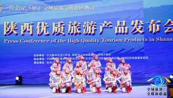 陜西發(fā)布優(yōu)質(zhì)旅游產(chǎn)品 展示 文化陜西 大美風采