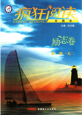【江西教輔批發(fā) 2012年瘋狂閱讀珍藏本 青春卷、感悟卷、美文卷等】價(jià)格,廠家,圖片,大眾圖書,江西科航文化傳播-