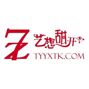 山西藝想甜開(kāi)文化傳播