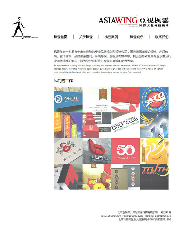 北京亞視楓云國際文化傳播 推動(dòng)文化傳播的網(wǎng)站建設(shè)