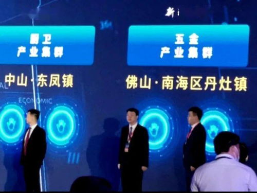 丹灶五金產業集群 以工業互聯網數據服務驅動數字化轉型，打造灣區智造新標桿
